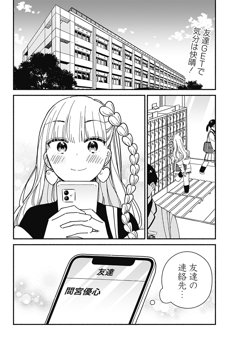 Kono Class ni Gal wa Inai - Chapter 5 - Page 2